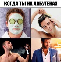 Когда ты на лабутенах