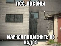 псс, посоны маркса подменить не надо?