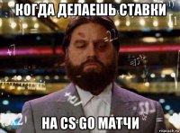 когда делаешь ставки на cs go матчи