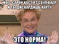 йогг-сарон кастует соулфаер и ты дискардишь карту это норма!