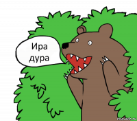 Ира
дура