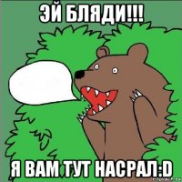 эй бляди!!! я вам тут насрал:d