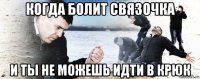 когда болит связочка и ты не можешь идти в крюк