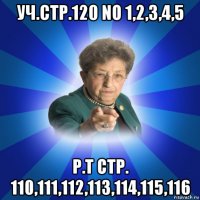 уч.стр.120 no 1,2,3,4,5 р.т стр. 110,111,112,113,114,115,116