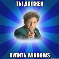 ты должен купить windows