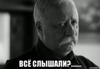  всё слышали?.......