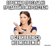 огромная просьба не продавайте мне экстази я становлюсь невменяемой