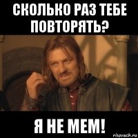 сколько раз тебе повторять? я не мем!