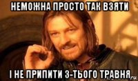 неможна просто так взяти і не припити 3-тього травня