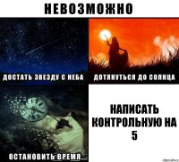 Написать контрольную на 5