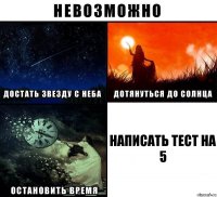 написать тест на 5