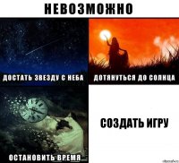 Создать игру