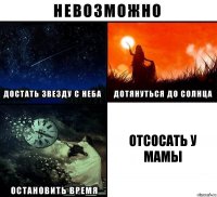 отсосать у мамы