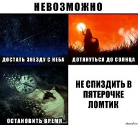 Не спиздить в пятерочке ломтик