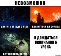 И дождаться окончания 6 урока