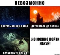 ,НО МОЖНО ПОЙТИ НАХУЙ!