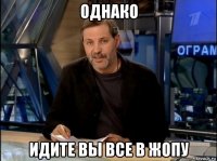 однако идите вы все в жопу