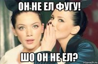 он не ел фугу! шо он не ел?