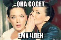 она сосет ему член