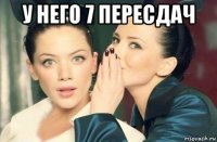 у него 7 пересдач 