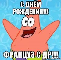 с днём рождения!!! француз с др!!!