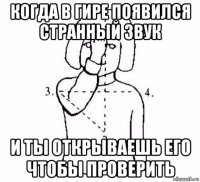 когда в гире появился странный звук и ты открываешь его чтобы проверить