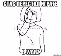 стас перестал играть в warz