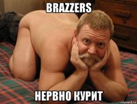 brazzers нервно курит