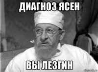 диагноз ясен вы лезгин