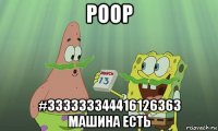 роор #333333344416126363 машина есть