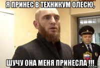 я принес в техникум олесю, шучу она меня принесла !!!