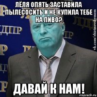 лёля опять заставила пылесосить и не купила тебе на пиво? давай к нам!