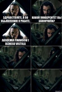 Здравствуйте, я по обьявлению о работе. Какой университет вы закончили? Akademia finansów i biznesu vistula     