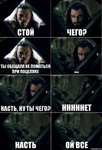 стой чего? ты обещала не ломаться при поцелуях ... насть, ну ты чего? нннннет насть ой все