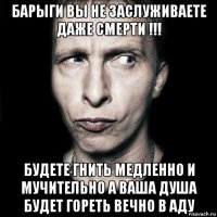 барыги вы не заслуживаете даже смерти !!! будете гнить медленно и мучительно а ваша душа будет гореть вечно в аду