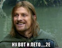  ну вот и лето.....2е