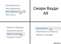 Смари Вауди А9