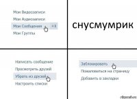 снусмумрик