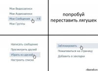 попробуй переставить лягушек