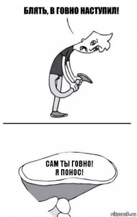 сам ты говно!
я понос!