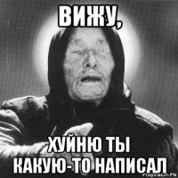 вижу, хуйню ты какую-то написал