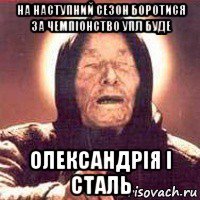 на наступний сезон боротися за чемпіонство упл буде олександрія і сталь