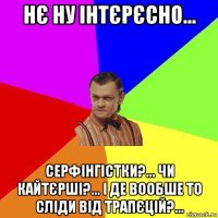 нє ну інтєрєсно... серфінгістки?... чи кайтєрші?... і де вообше то сліди від трапєцій?...