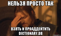 нельзя просто так взять и проаддейтить dictionary.db