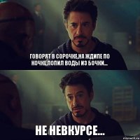 Говорят в сорочке,на ждипе по кочке,попил воды из бочки... Не невкурсе...