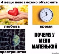 почему у меня маленький