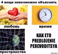 Kak eto predlojenie perevoditsya