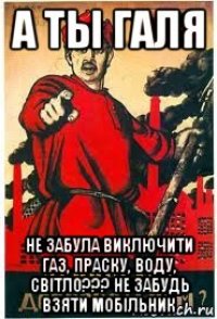 а ты галя не забула виключити газ, праску, воду, світло??? не забудь взяти мобільник