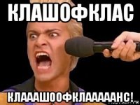 клашофклас клааашоофклааааанс!