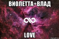 виолетта+влад love